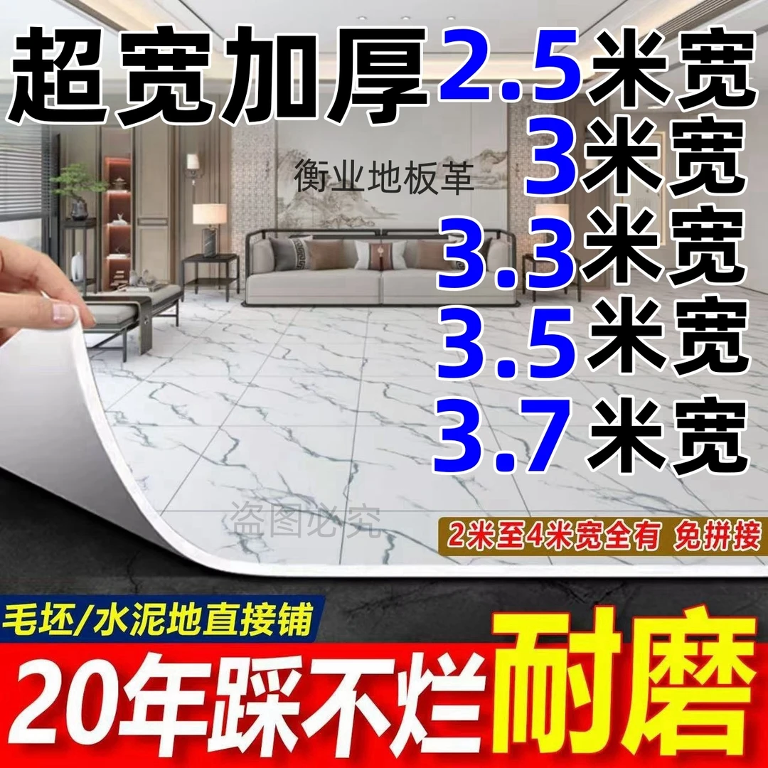 2.5米3.3米3.5米3.7米4米宽地板革加厚耐磨防水自粘地板PVC地垫
