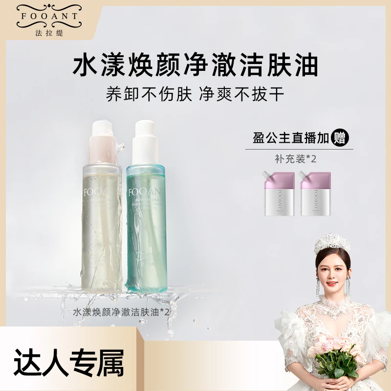 【盈公主专享】FS 法拉缇   洁颜油两件套装 JFYTZ