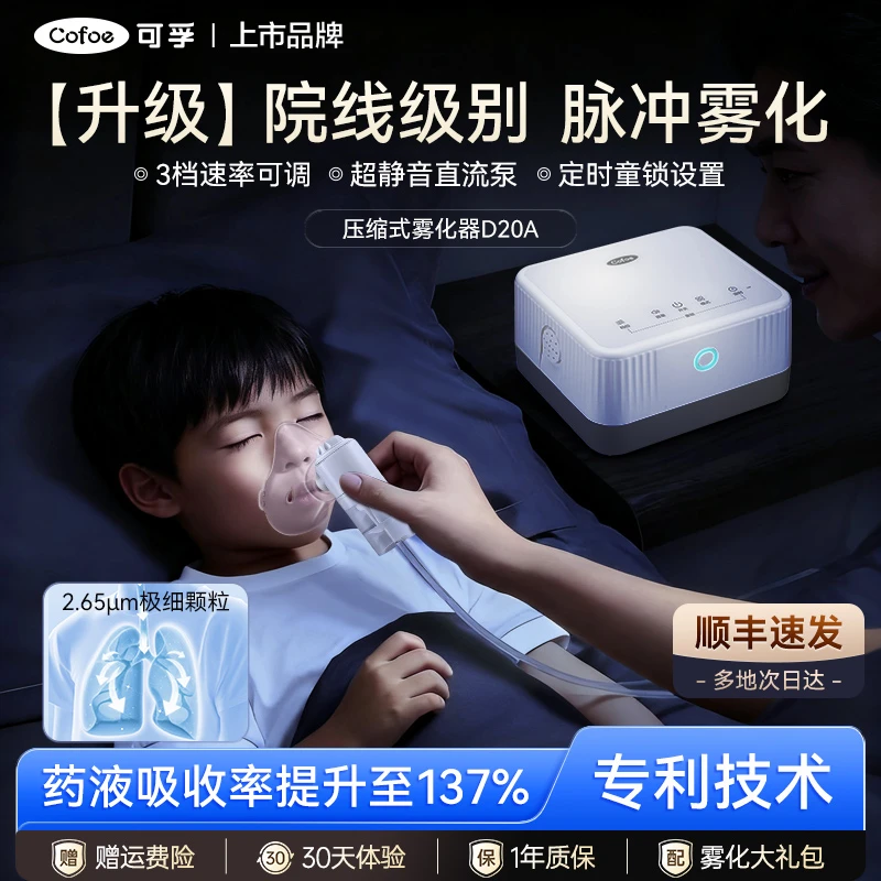 可孚脉冲雾化机家用儿童医用压缩式雾化器电子医疗静音大喷雾吸入