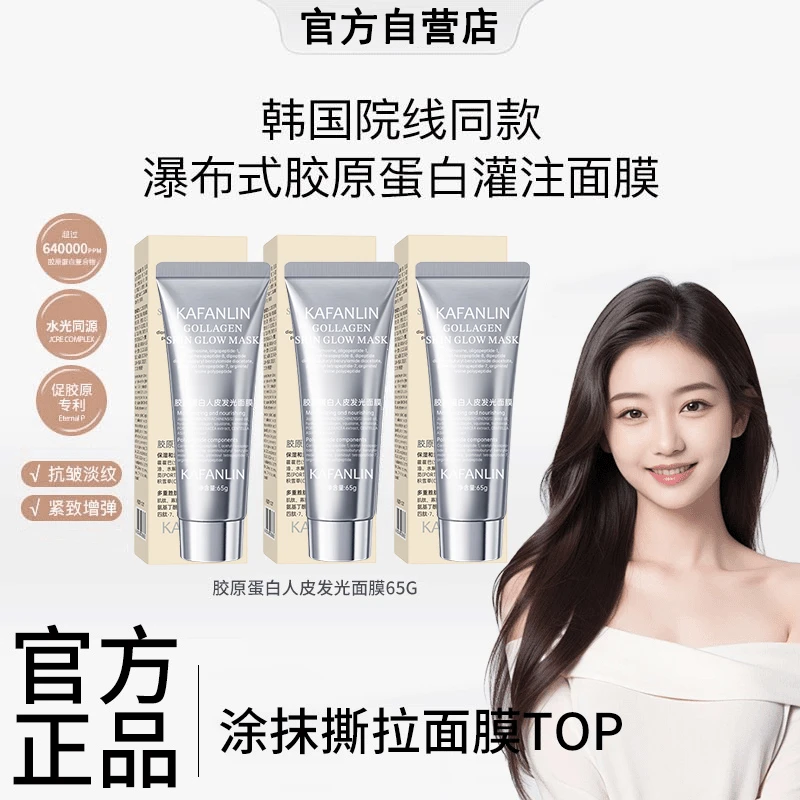 【韦雪专属】胶原蛋白发光面膜保湿补水亮肤去抗氧化抗皱官方正品