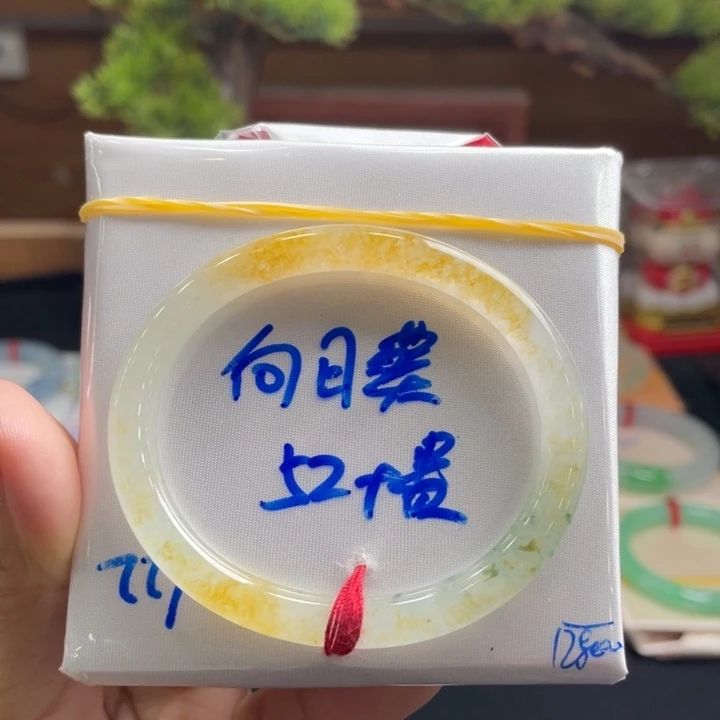 翡翠未镶嵌手镯5号 52贵妃 向日葵