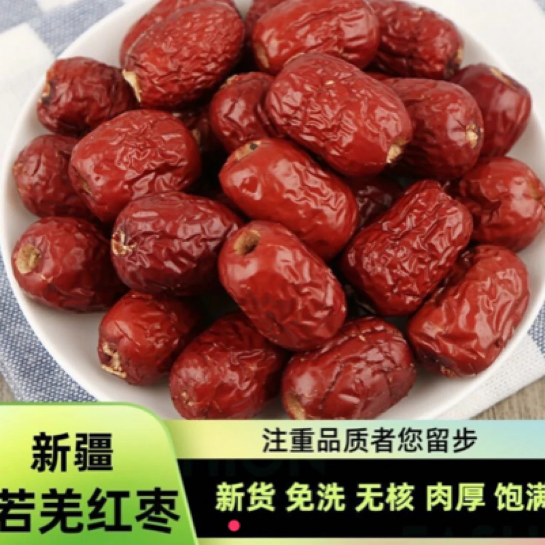 7T【净重一斤半】新疆去核灰枣 空心无核煲汤煮粥即食