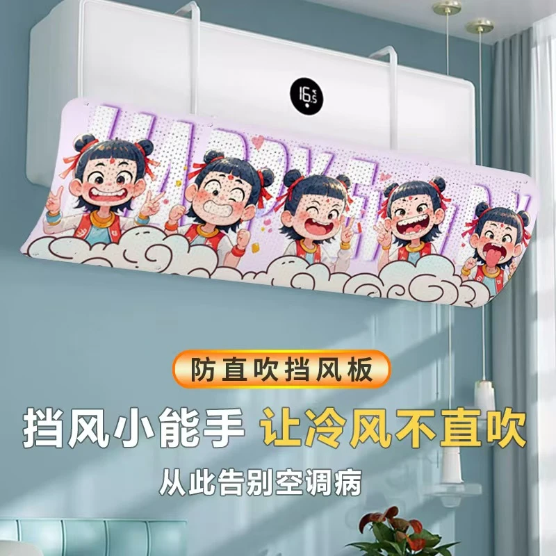 空调专用挡风板冷气出风口挡板月子遮风遮盖遮挡导风罩壁挂式通用