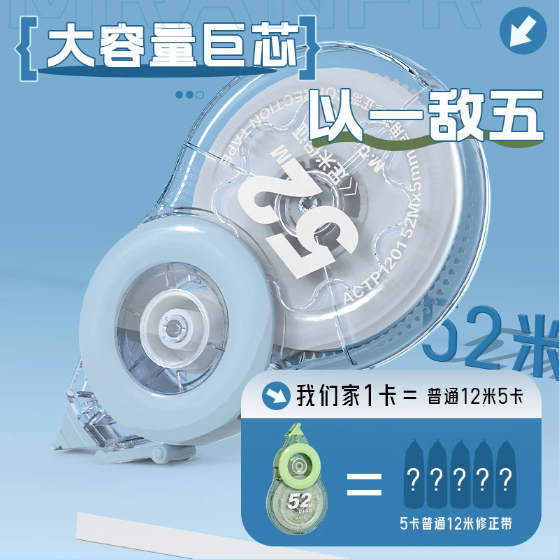 晨光修正带巨大容量52米小学生专用多功能无痕去字高颜值顺滑防摔