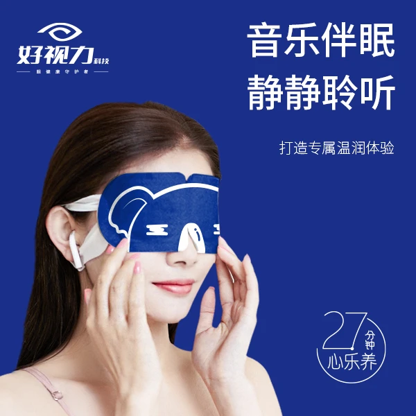 【官方精选】30片好视力考拉系列音乐蒸汽热敷眼罩舒缓眼部遮光男女