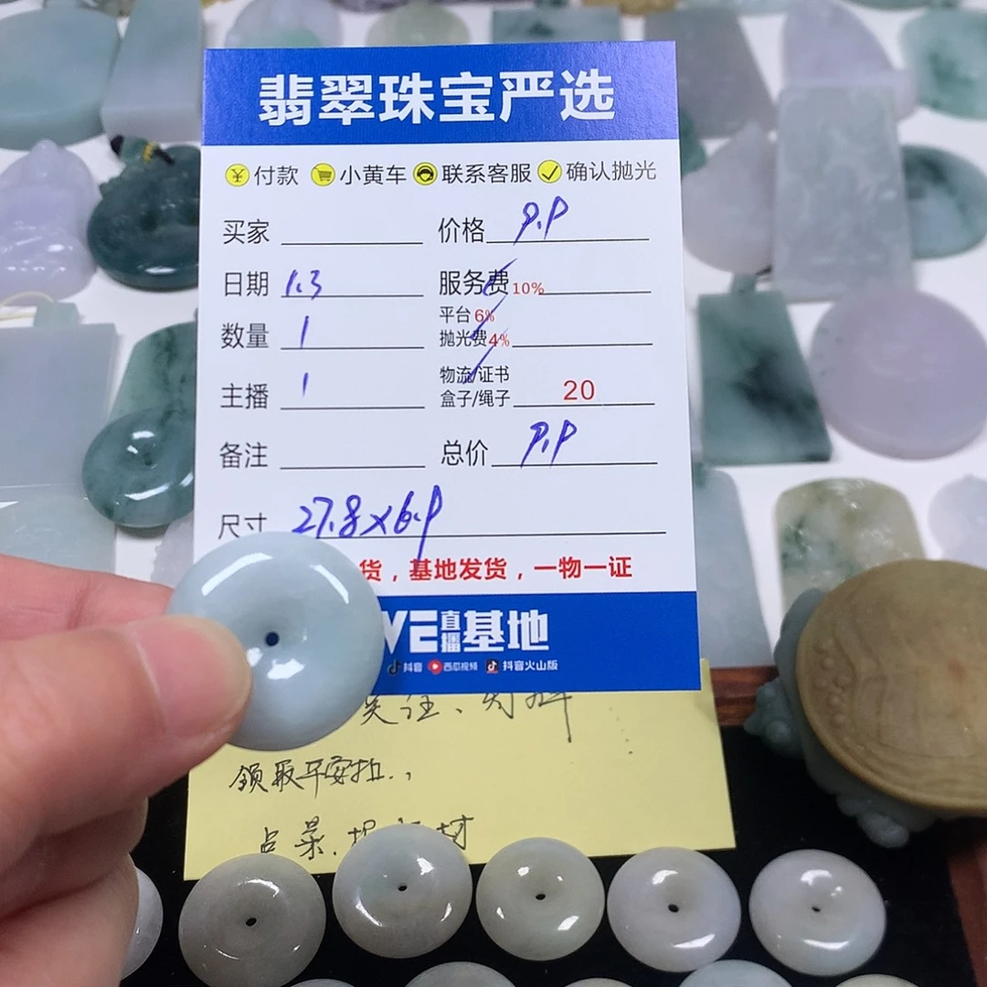 翡翠未镶嵌颈饰平安扣