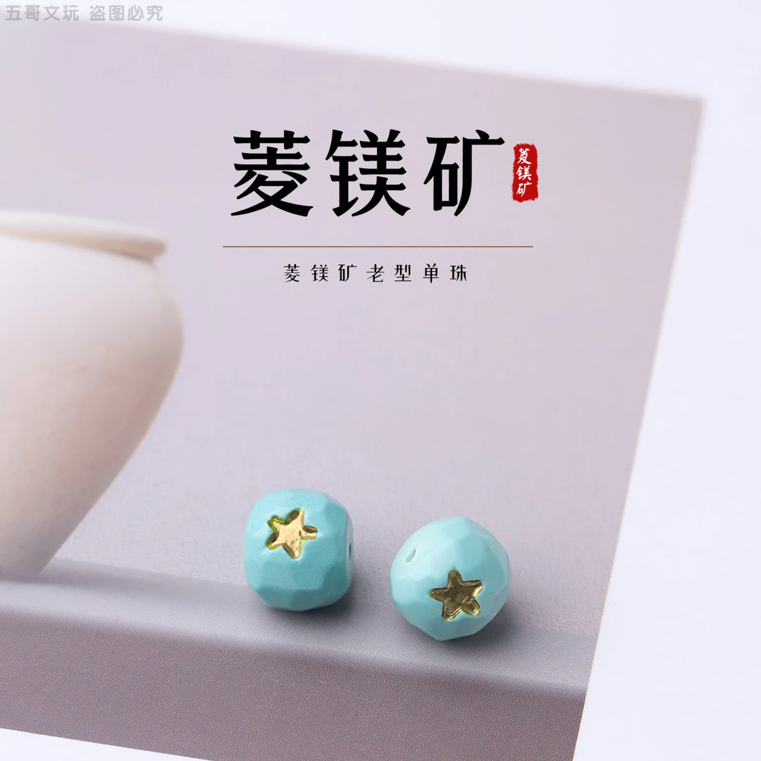 S6977-2 老型单珠(星)平替 隔珠对珠 文玩配饰DIY配件散珠串珠