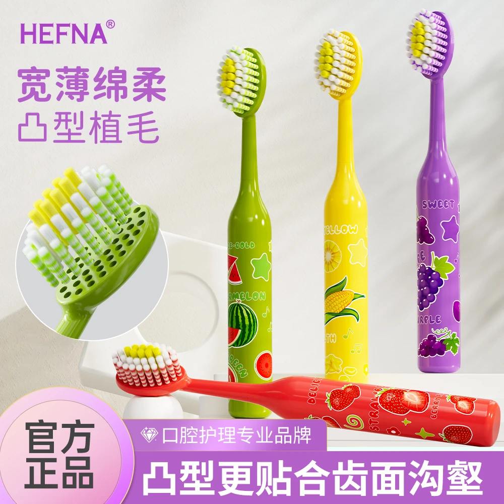 HEFNA4支儿童软毛凸面牙刷3-12岁专用 洁净护龈 水果牙刷宝宝学生