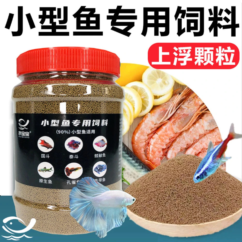 水宝宝观赏鱼颗粒饲料高蛋白上浮鱼粮鱼食小鱼饲料斗鱼饲料孔雀鱼