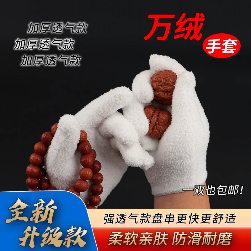 文玩核桃专用万绒手套新款文玩万毛手套核桃百香籽大小金刚专用