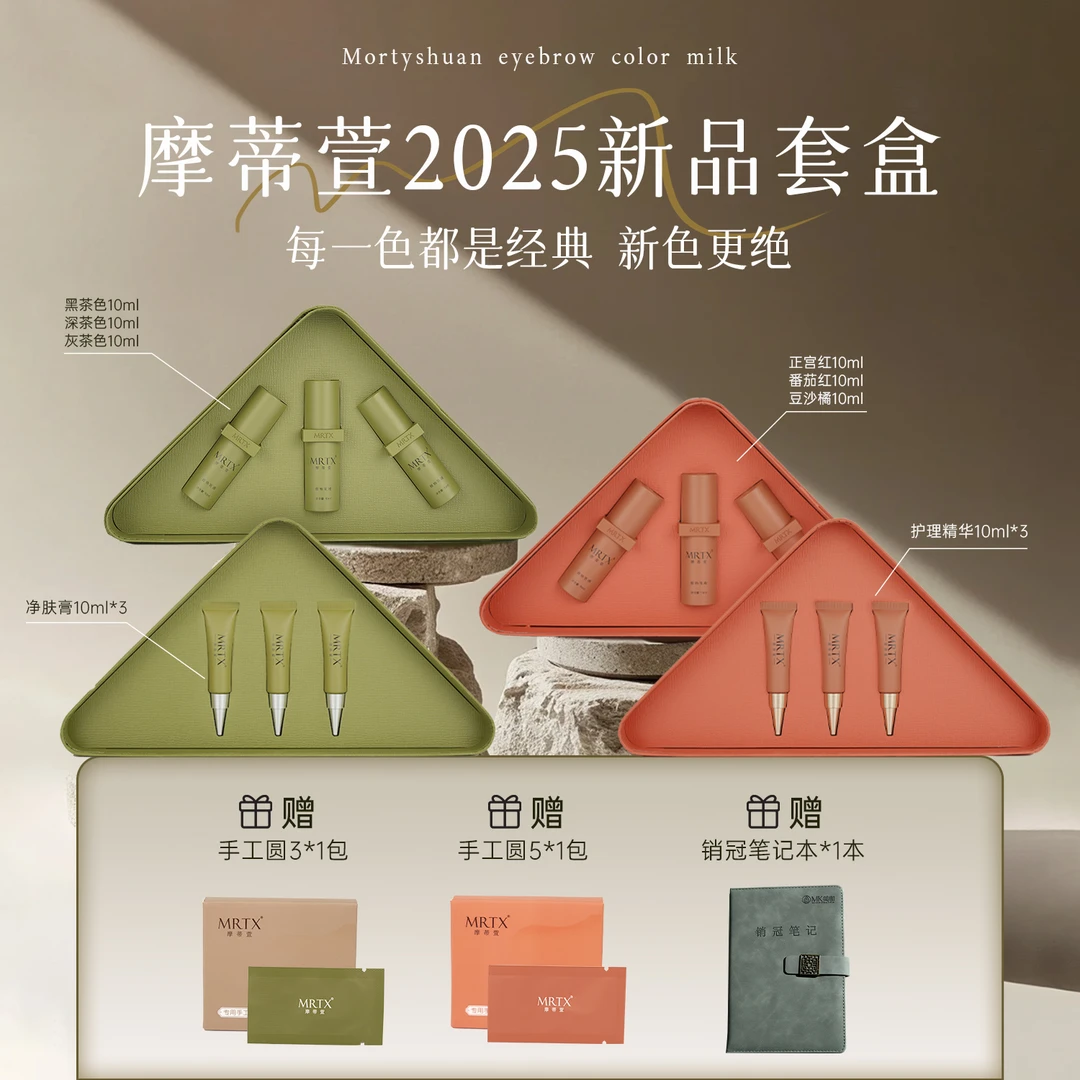 眉部套【2025新品套盒】眉部色乳纹饰色料留色持久定制私人植物萃取