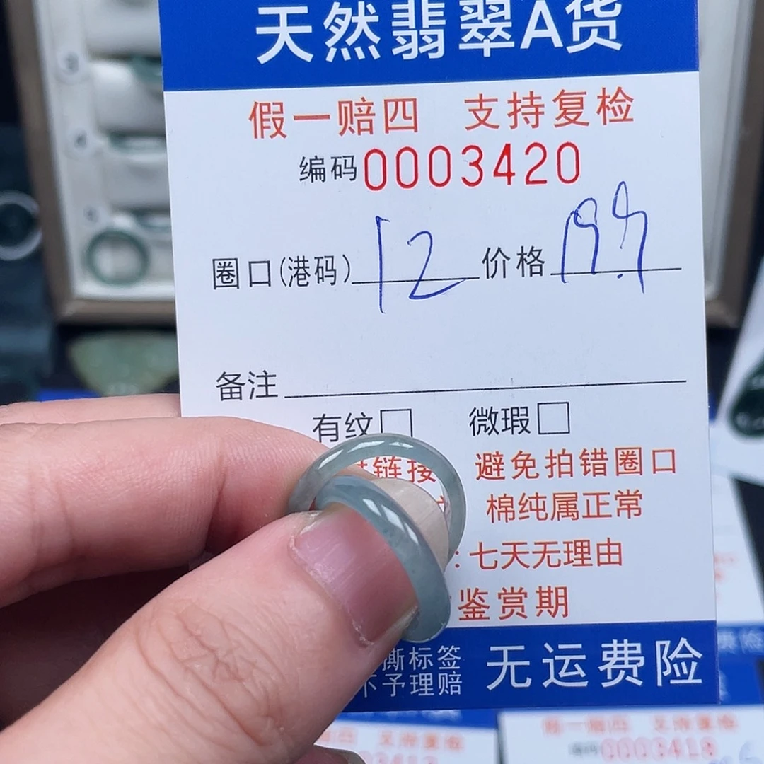 翡翠未镶嵌戒指3420