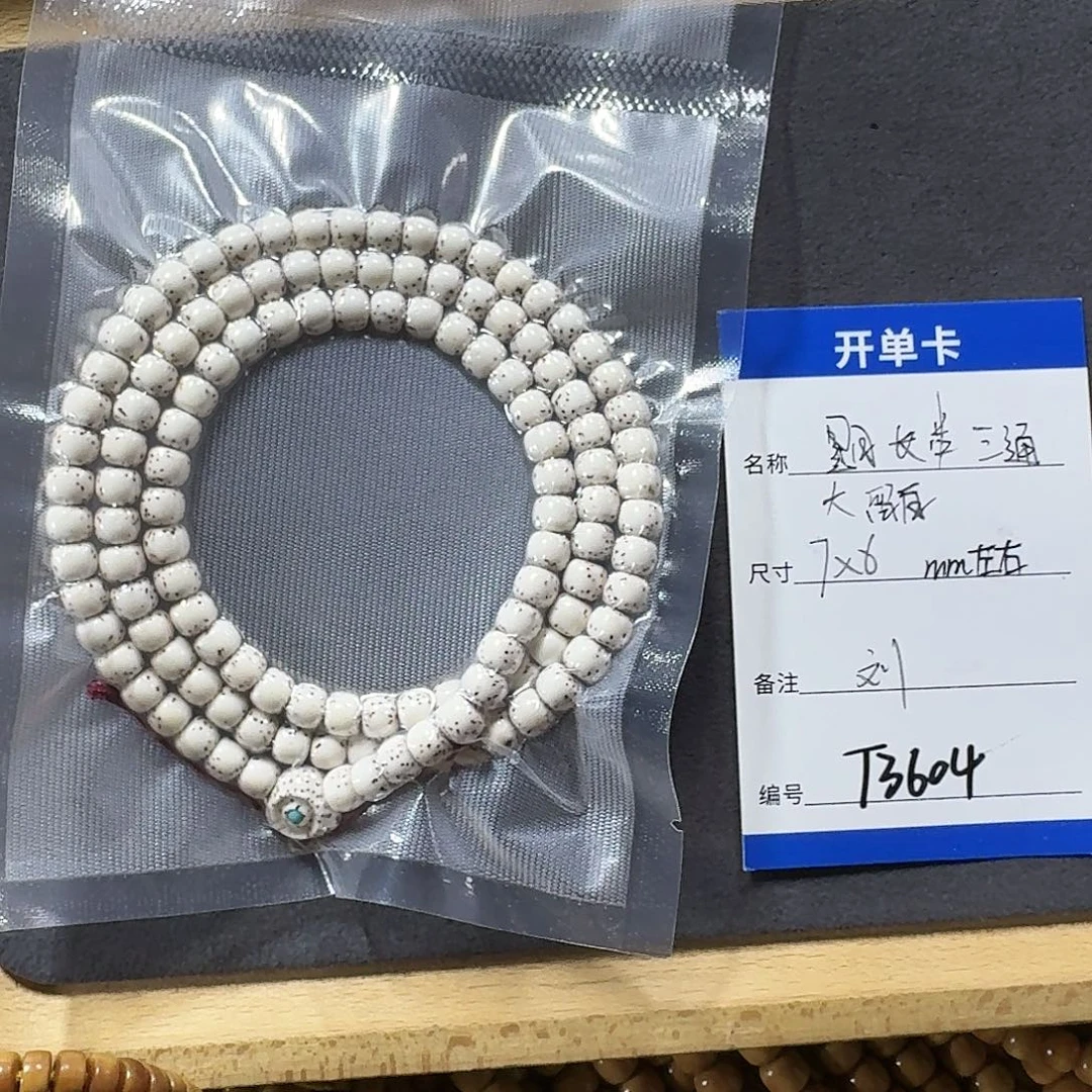 吊坠星月菩提T3604大留白脖挂7mm左右