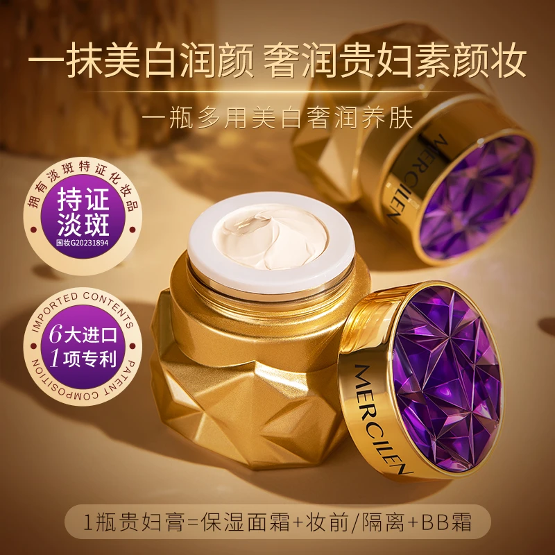 梦希蓝美白祛斑润颜贵妇膏30g【妆养合一 美白润颜奢润贵妇素颜妆】