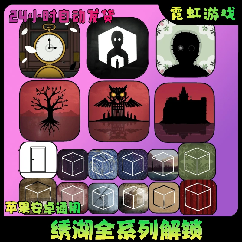 锈湖全系列 锈湖系列游戏合集(全版) 苹果安卓手机游戏安装服务