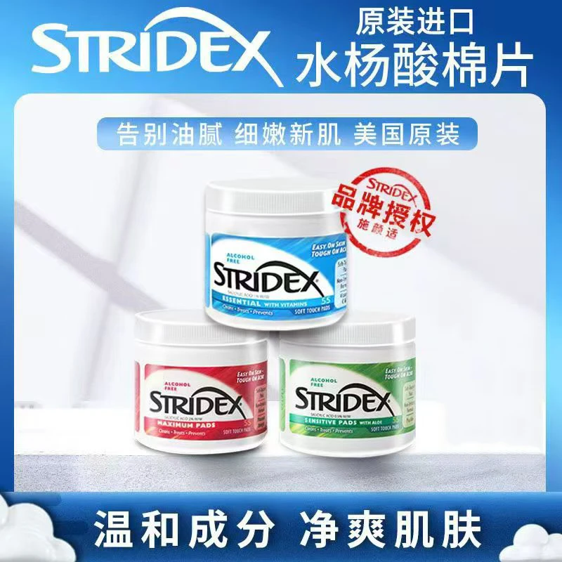 Stridex水杨酸棉片去粉刺深层清洁去黑头超薄去油去闭口净爽补水