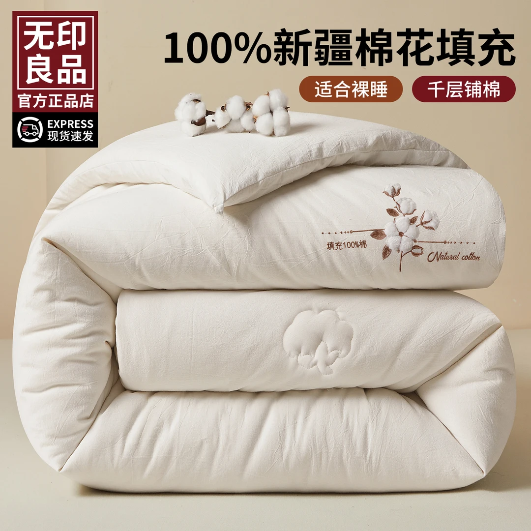无印良品2025新款棉花被芯A类100全棉纯棉花被子春秋冬季加厚保暖