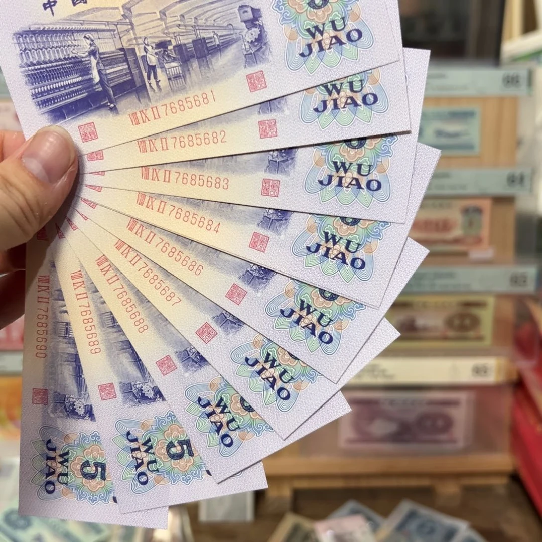 三版币五角纺织标十