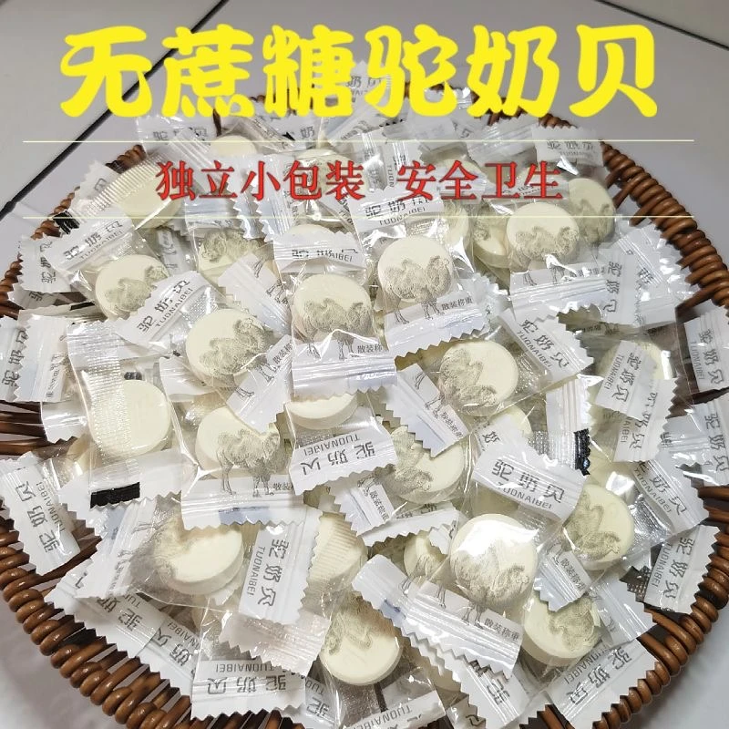 内蒙古骆驼奶贝独立小包装儿童孕妇青少年好吃零食草原驼奶片特产