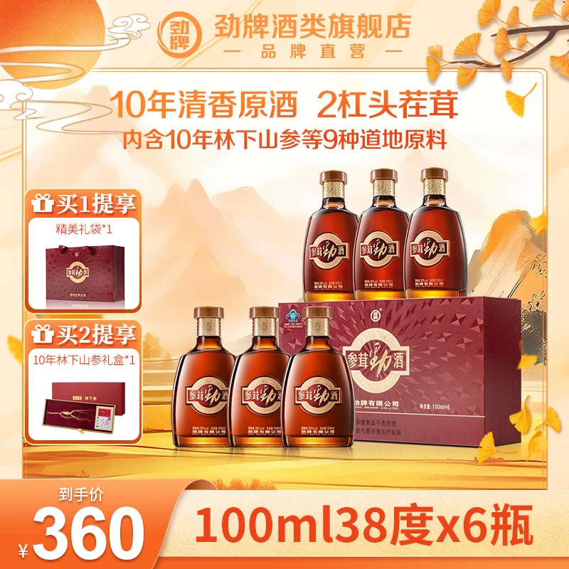 【旗舰店】38度100ml*6参茸劲酒 集束装 礼盒装  正品保真 开吃节