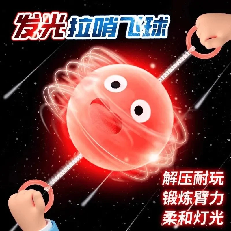 新款拉哨球发光玩具手眼锻炼协调闪光线绳飞轮球糖果色怀旧玩具