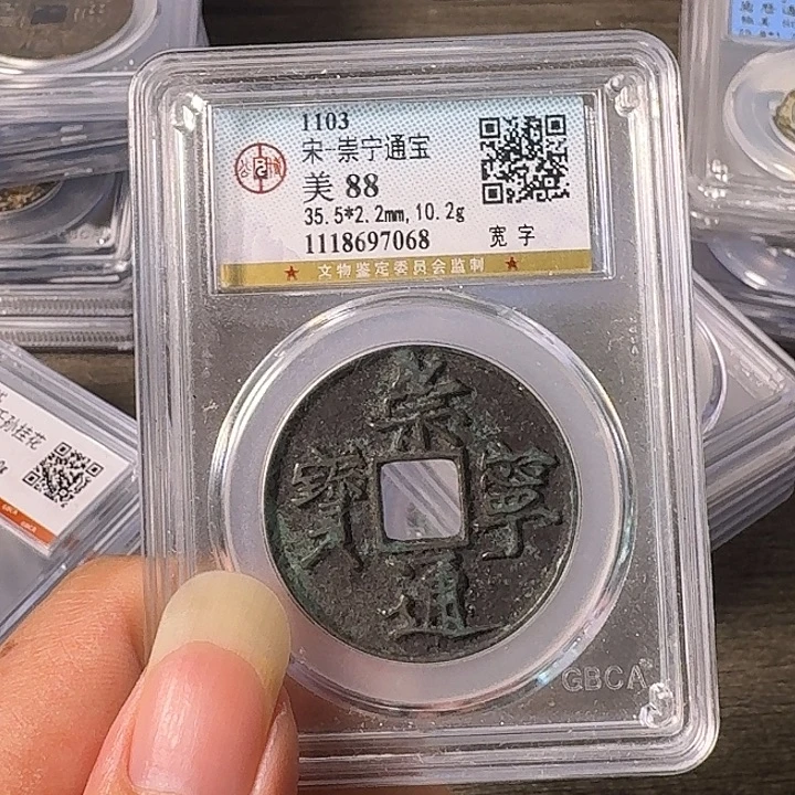 铜A闻博文化崇宁通宝
