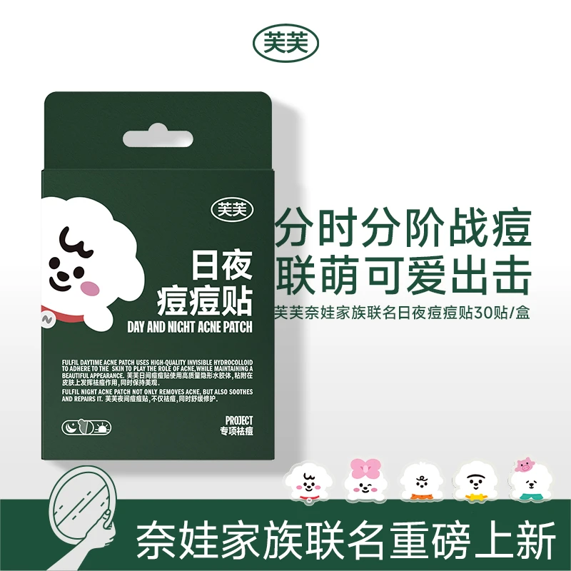 【新品】芙芙奈娃家族联名款日夜痘痘贴 30贴/盒 有效祛痘 舒缓修护