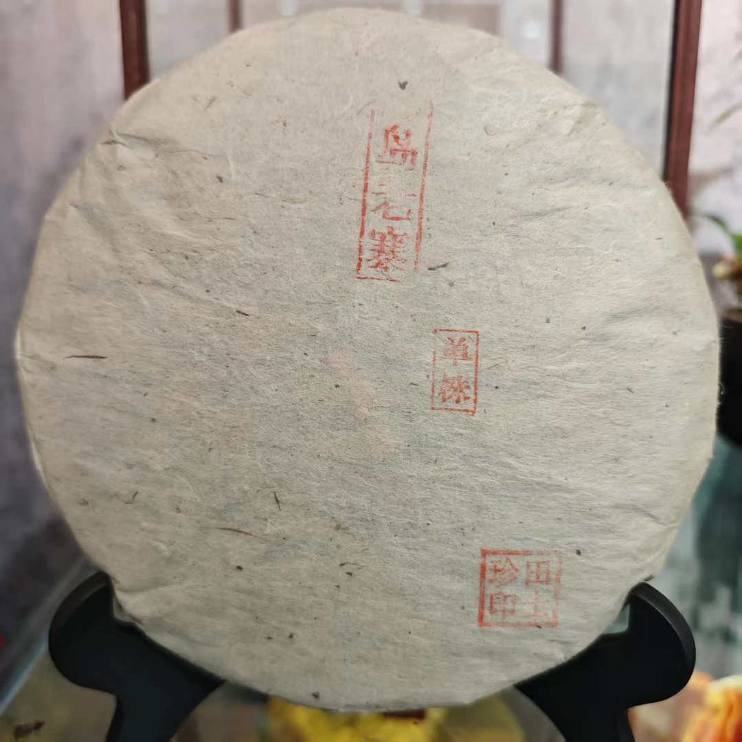 【优优甄选】2003冰岛老寨 普洱茶  生茶  357g