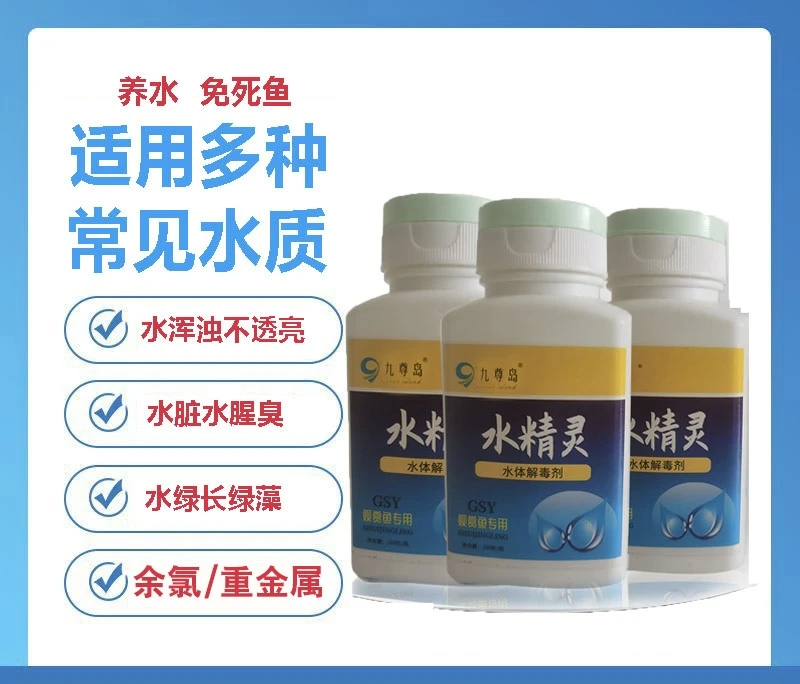 水族鱼缸鱼池净化水质 净水去余氯重金属【水精灵】只为这一片！