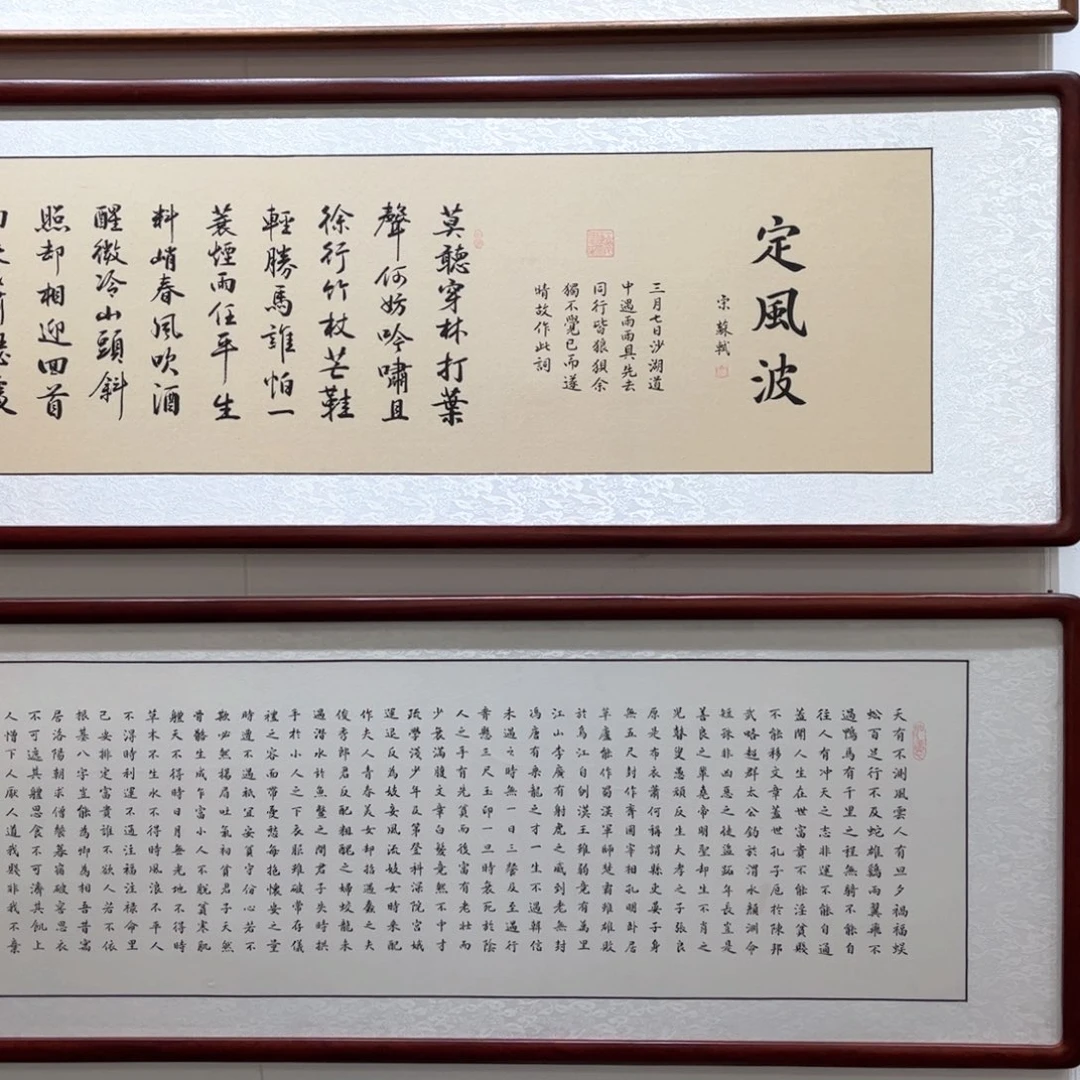 农***哉书法定风波160×45cm书法