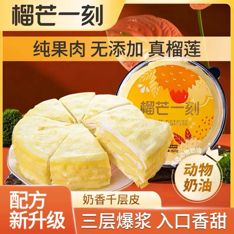 榴芒一刻六英寸420g榴莲千层动物奶油蛋糕节日送女朋友礼物甜品