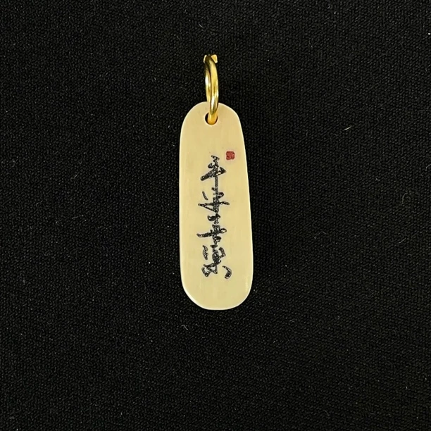 PC792 平安喜乐 只做天然猛犸牙