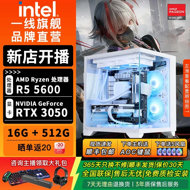 【6号热销】R5 5600海景房台式电脑主机6G独显16G内存游戏DIY