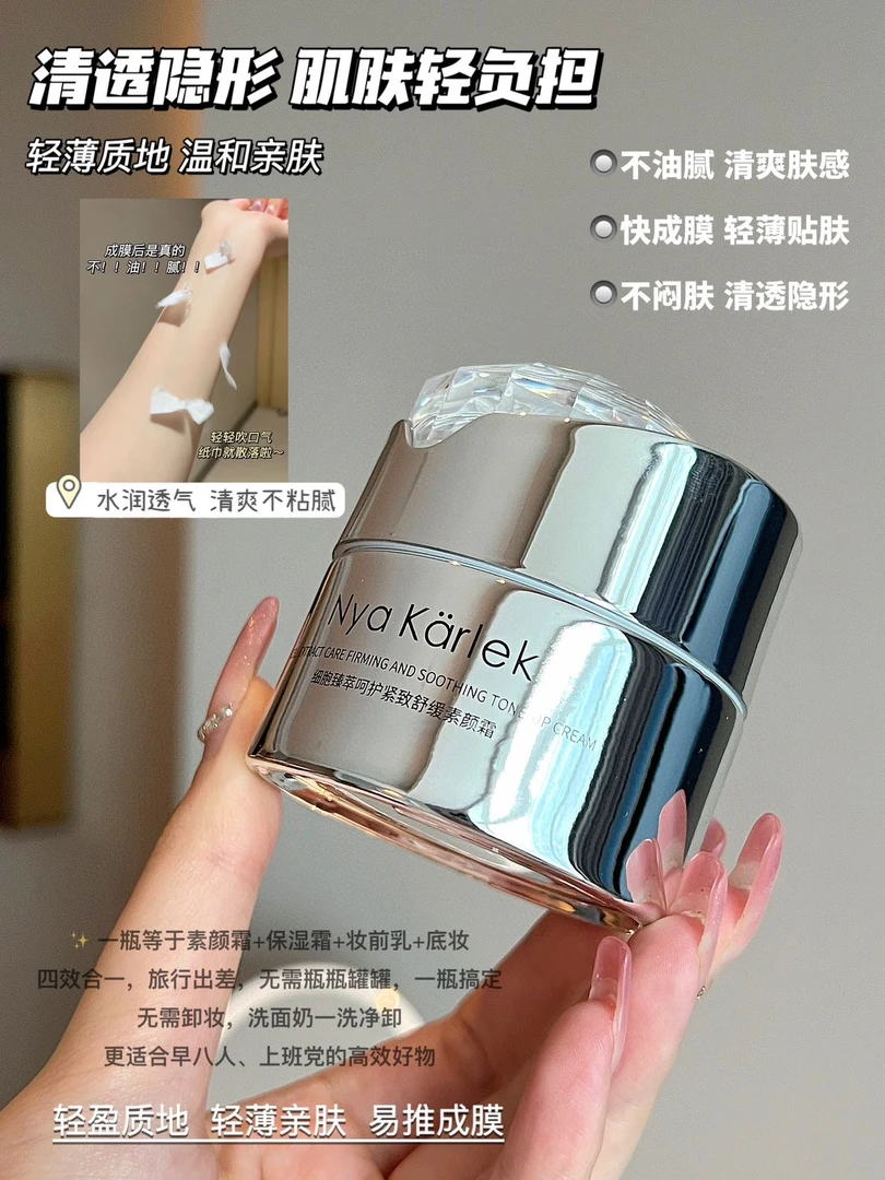 N.K细胞臻萃呵护紧致舒缓素颜霜55g【效期至2027】