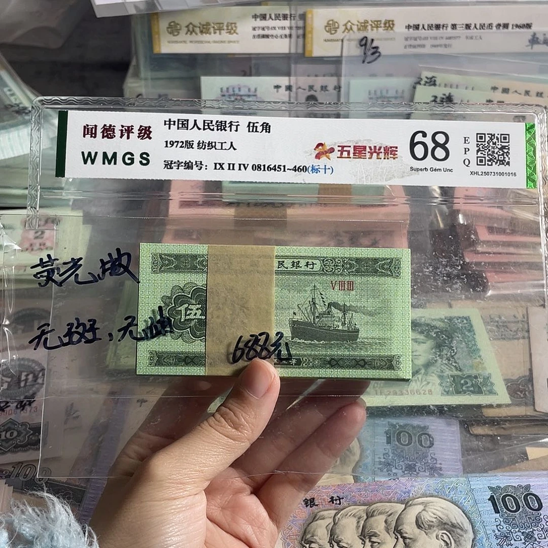 1953年五分荧光版，全新100张一刀