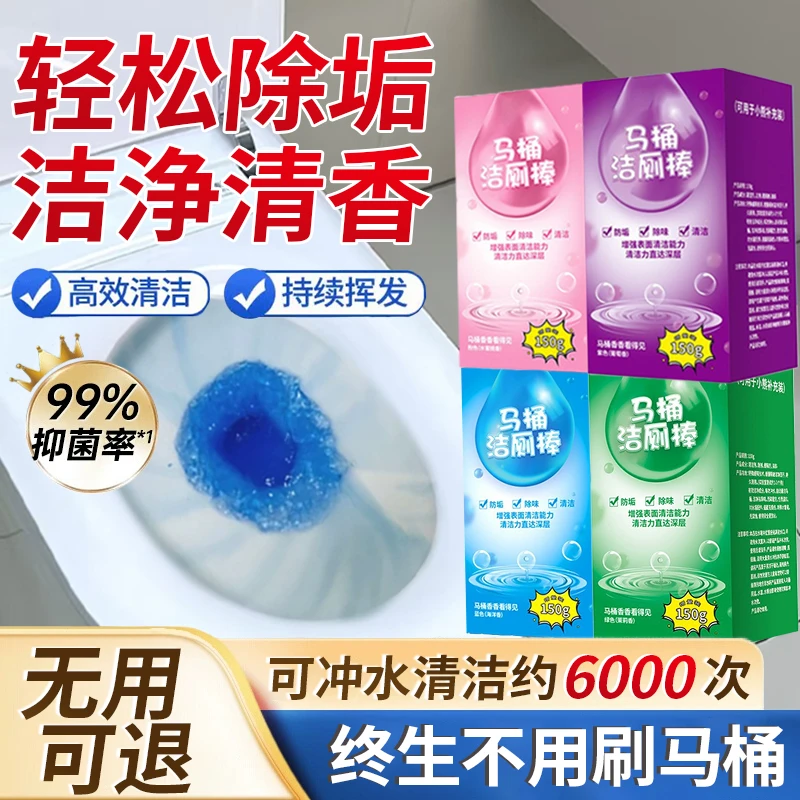 蓝泡泡洁厕灵强力除垢除臭清香型马桶清洁剂去异味留香神器洁厕宝