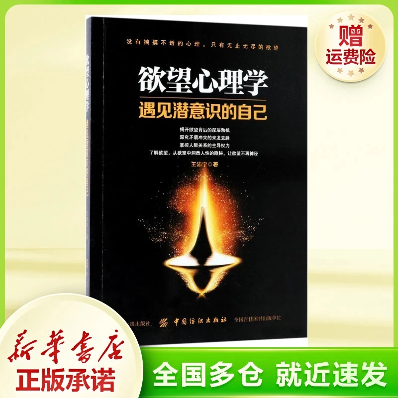 欲望心理学 心理学(遇见潜意识的自己)