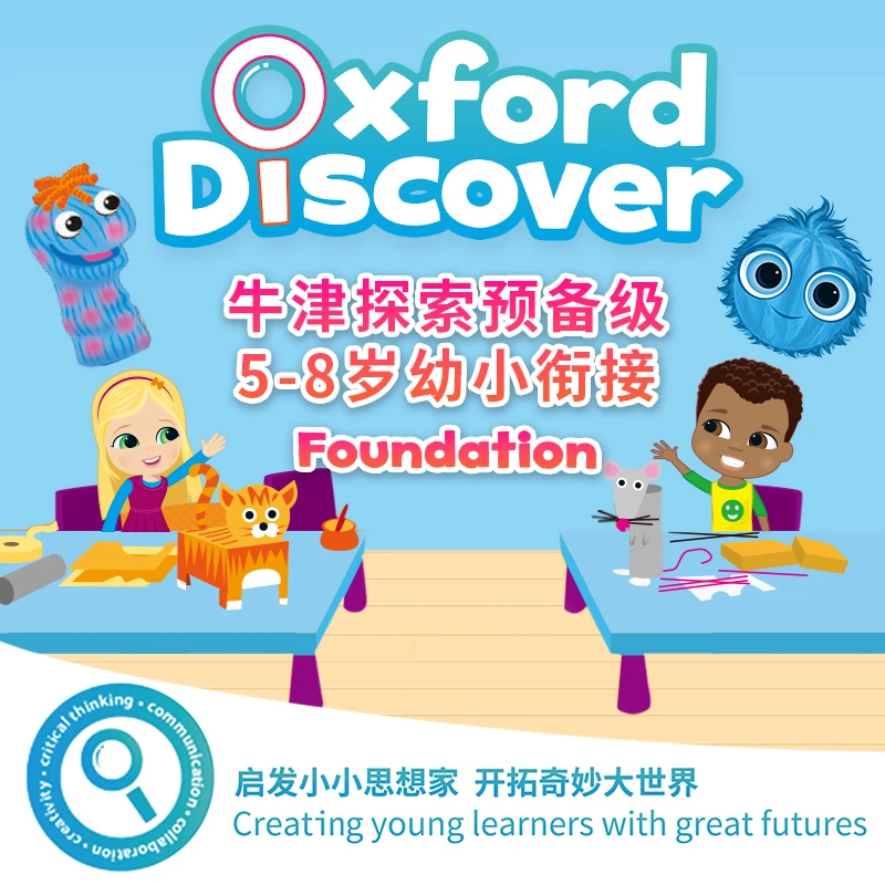牛津探索幼小启蒙包Oxford discover F 牛津探索OD预备级启蒙套装