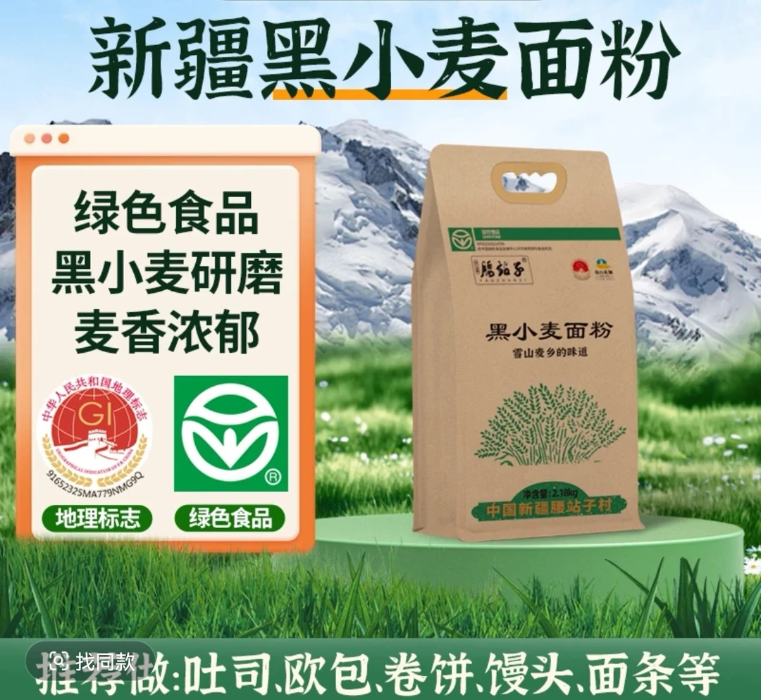 腰站子新疆面粉黑小麦2.18kg家用麦香浓郁营养丰富美味面包面食
