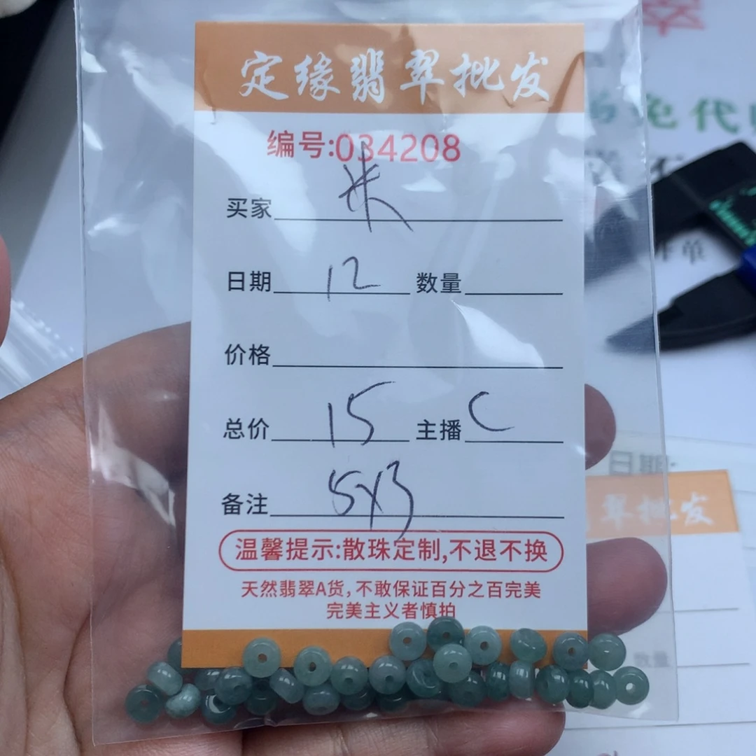 翡翠散珠米****?多样性发货