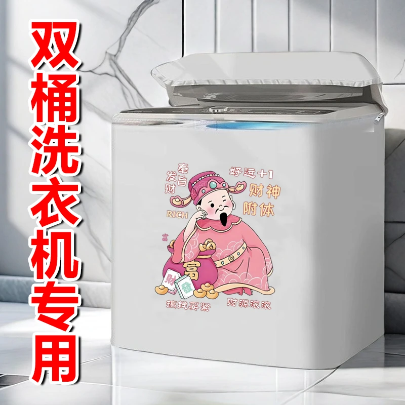 防水防晒双缸杠双筒双桶半自动老式洗衣机罩套海尔小天鹅美的通用