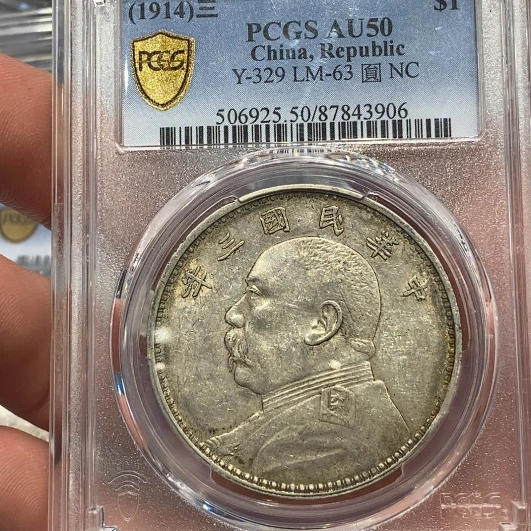 银老*家Pcgs50三年大头3906