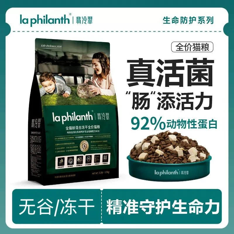 翡冷翠猫粮生命防护冻干猫粮鸡肉鱼肉乳鸽主粮无谷成幼猫全价通用