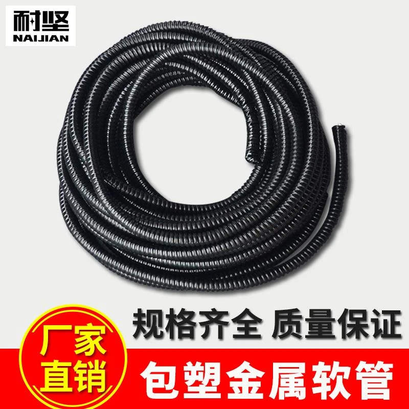 耐坚 金属软管平包塑金属软管平包管 平包塑管 防爆穿线管