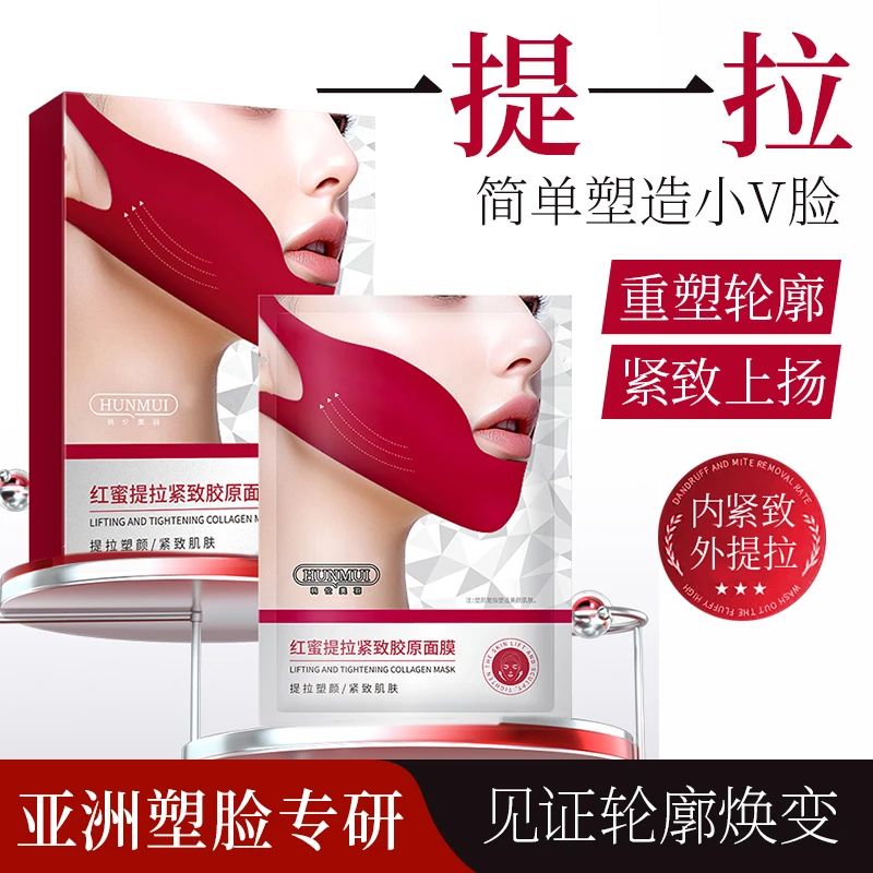 HUNMUI韩伦美羽红蜜提拉紧致胶原面膜（红色提拉款）