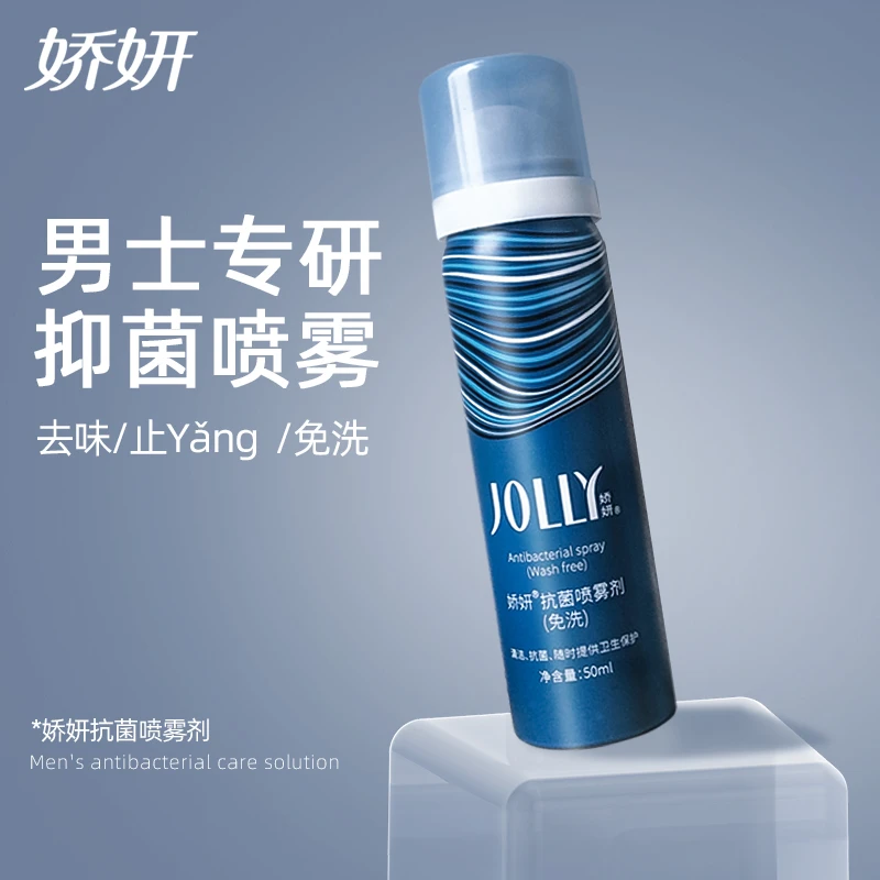 JOLLY/娇妍男士私处护理喷雾剂50ml速干免洗去异味清洁清爽舒缓