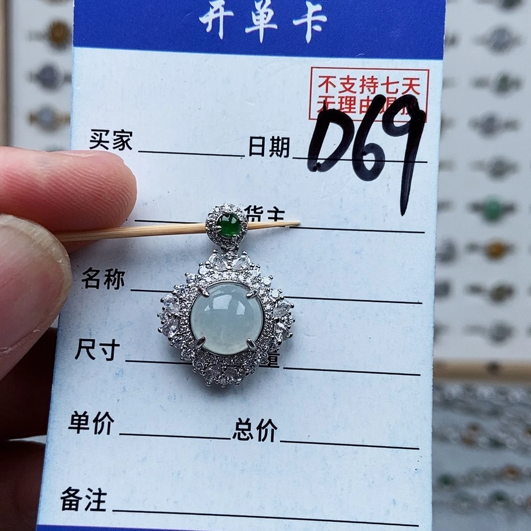 翡翠未镶嵌戒指吊带