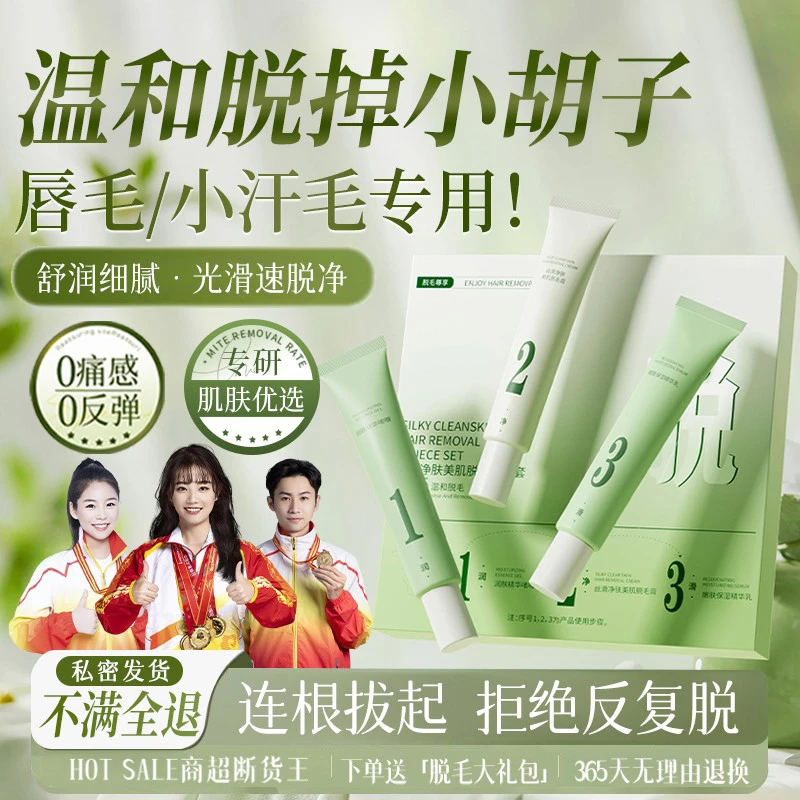 【央妈认可✔】 唇部脱毛膏男女士唇毛胡子汗毛去除专用久不长不留黑