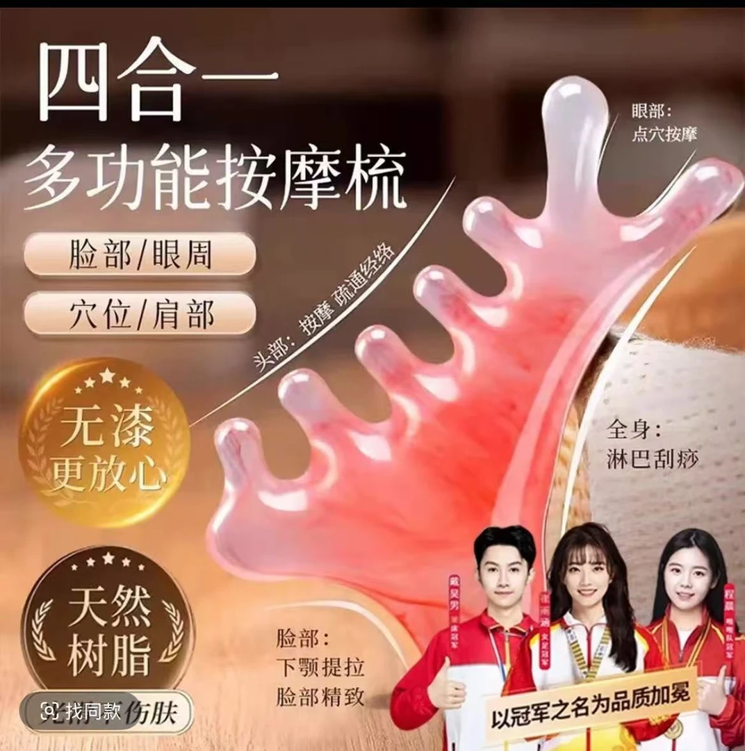 多功能四合一按摩梳头疗面部专用刮痧疏通经络头皮脸眼部鼻刮全身