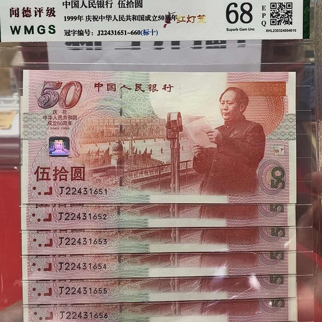 红灯笼 标十 十连号。。。。。